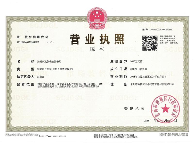 營業執照